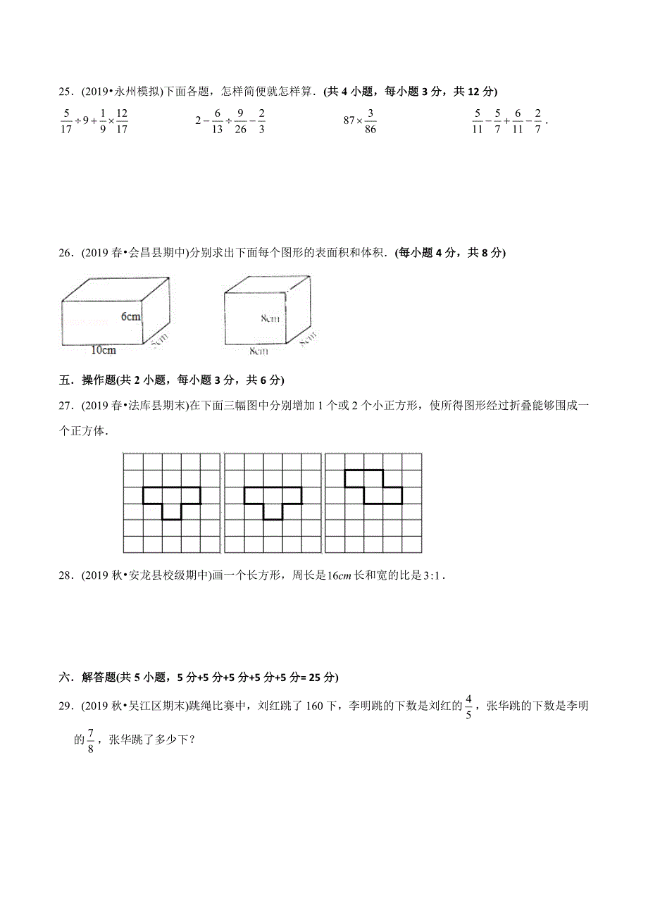 苏教版六年级上册数学《期中考试卷》(带答案)_第3页