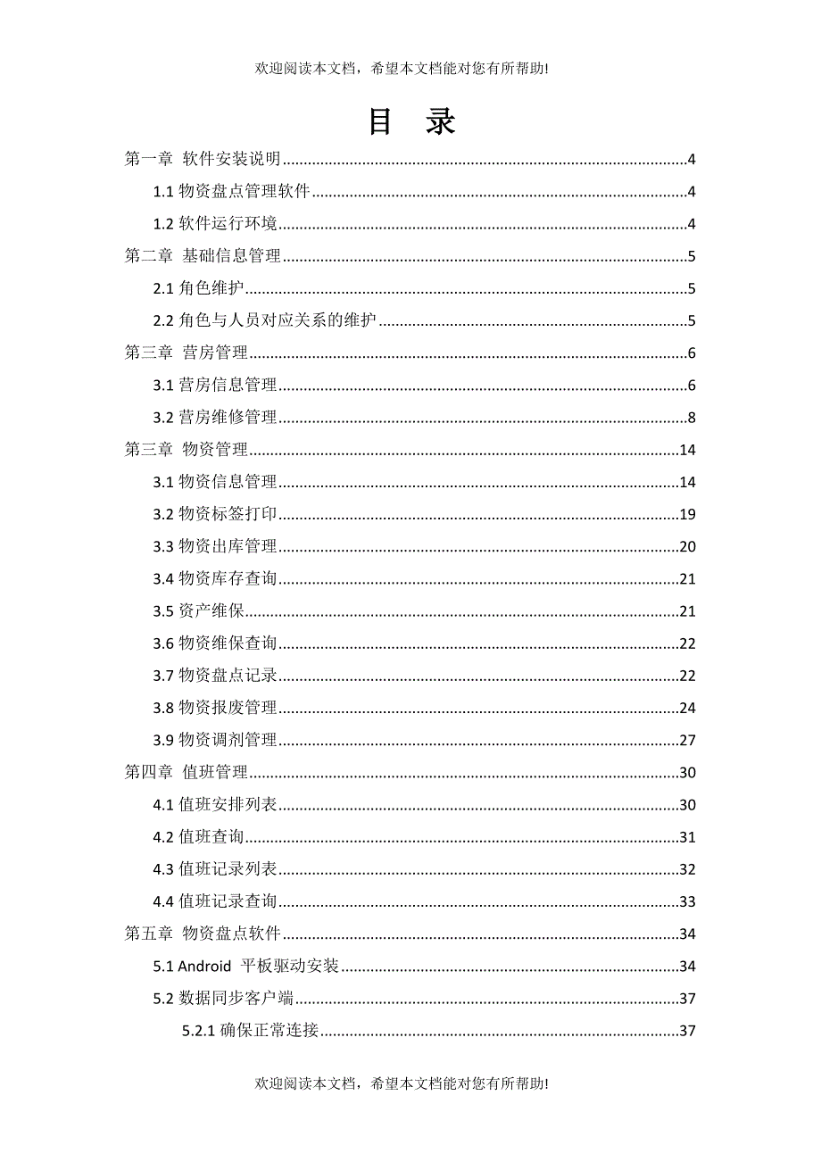 营区资产管理系统用户操作手册_第2页