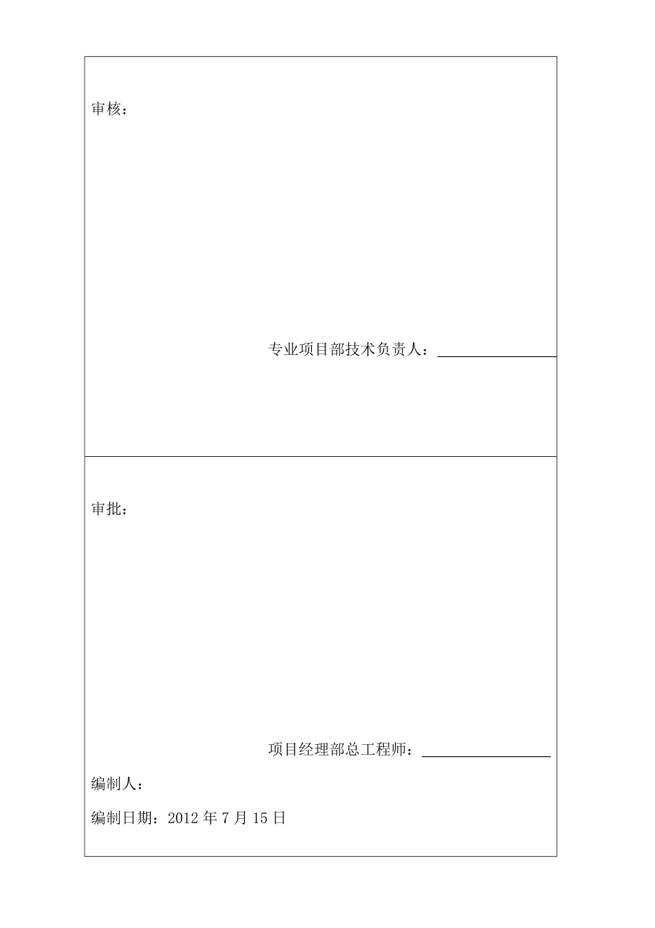 华丰施工组织设计_第2页