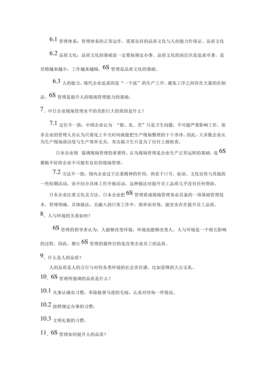 6S管理实战之肖志军孙少雄等人讲座概要_第2页