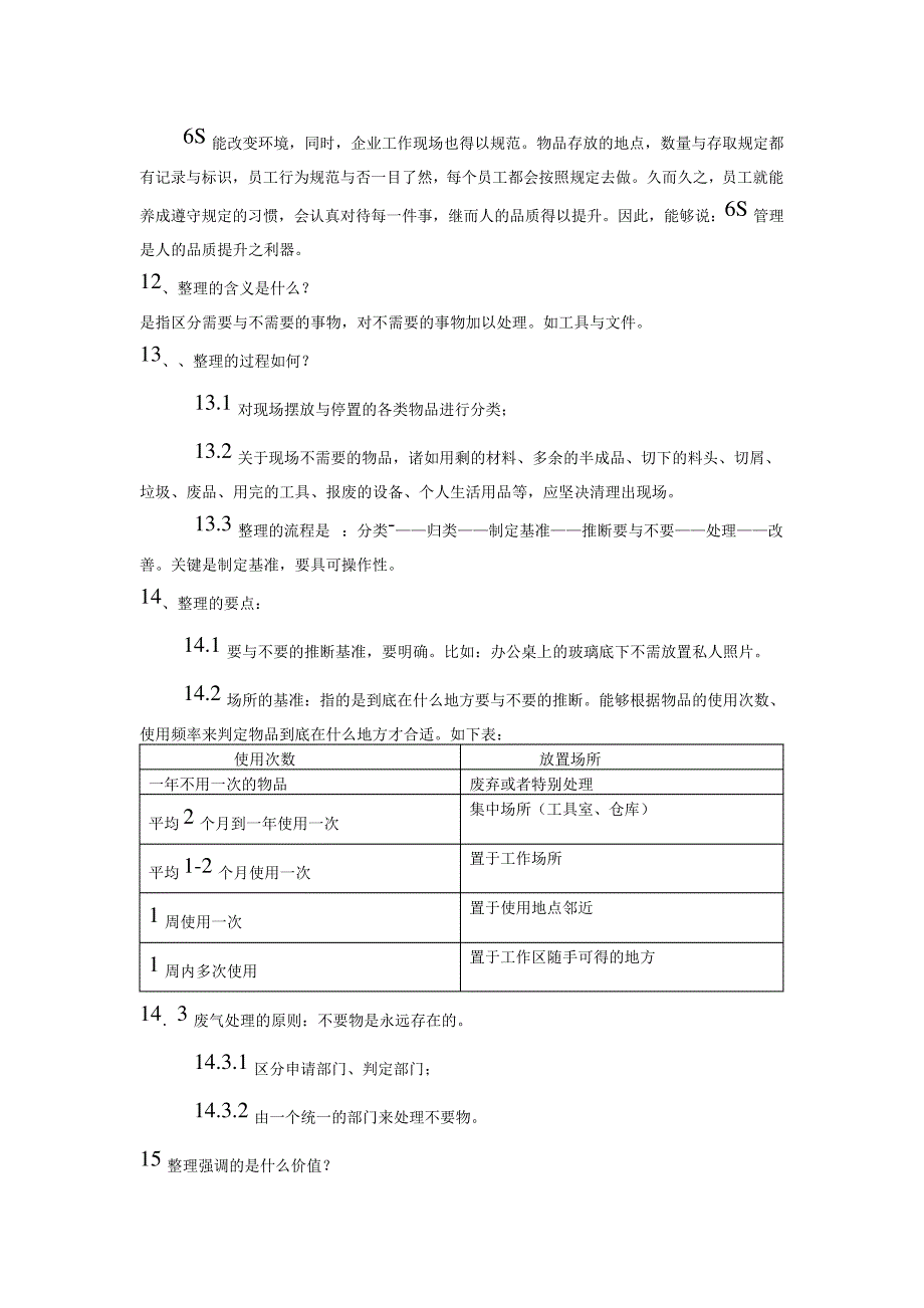 6S管理实战之肖志军孙少雄等人讲座概要_第3页