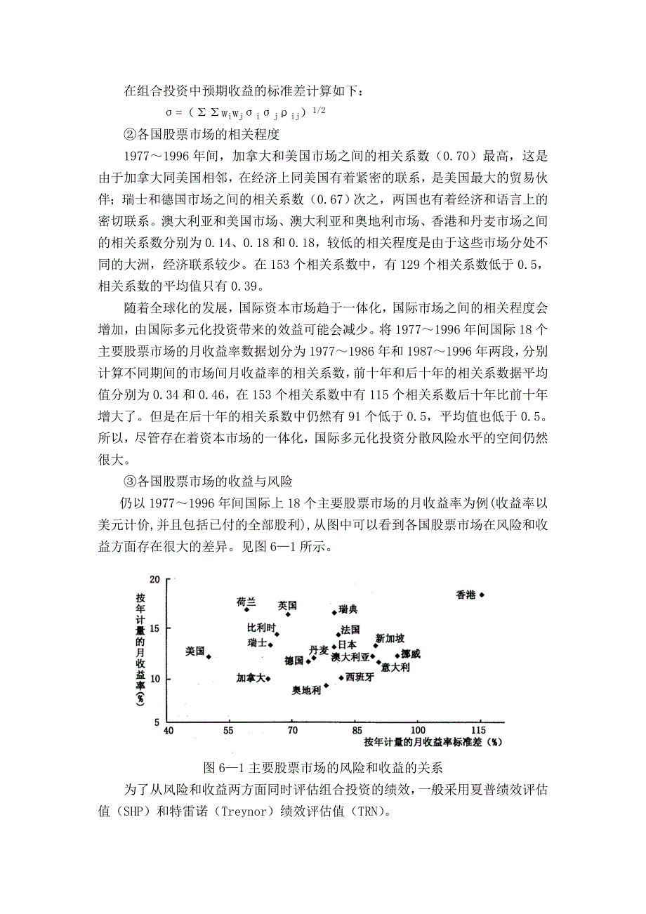 第六章---企业国际投资分析.doc_第2页