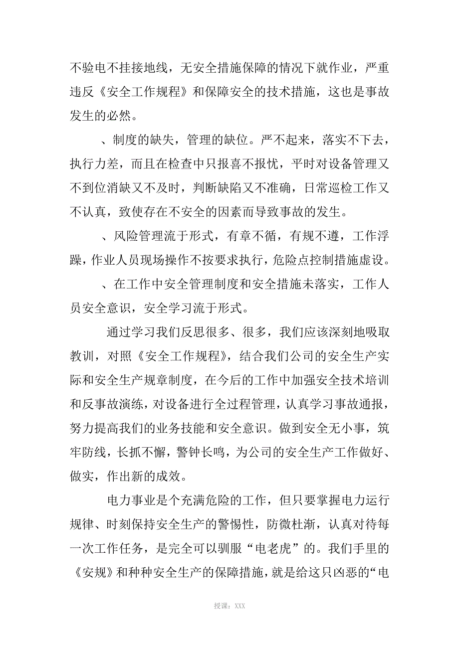 电力安全事故学习心得体会(优秀)资料_第3页