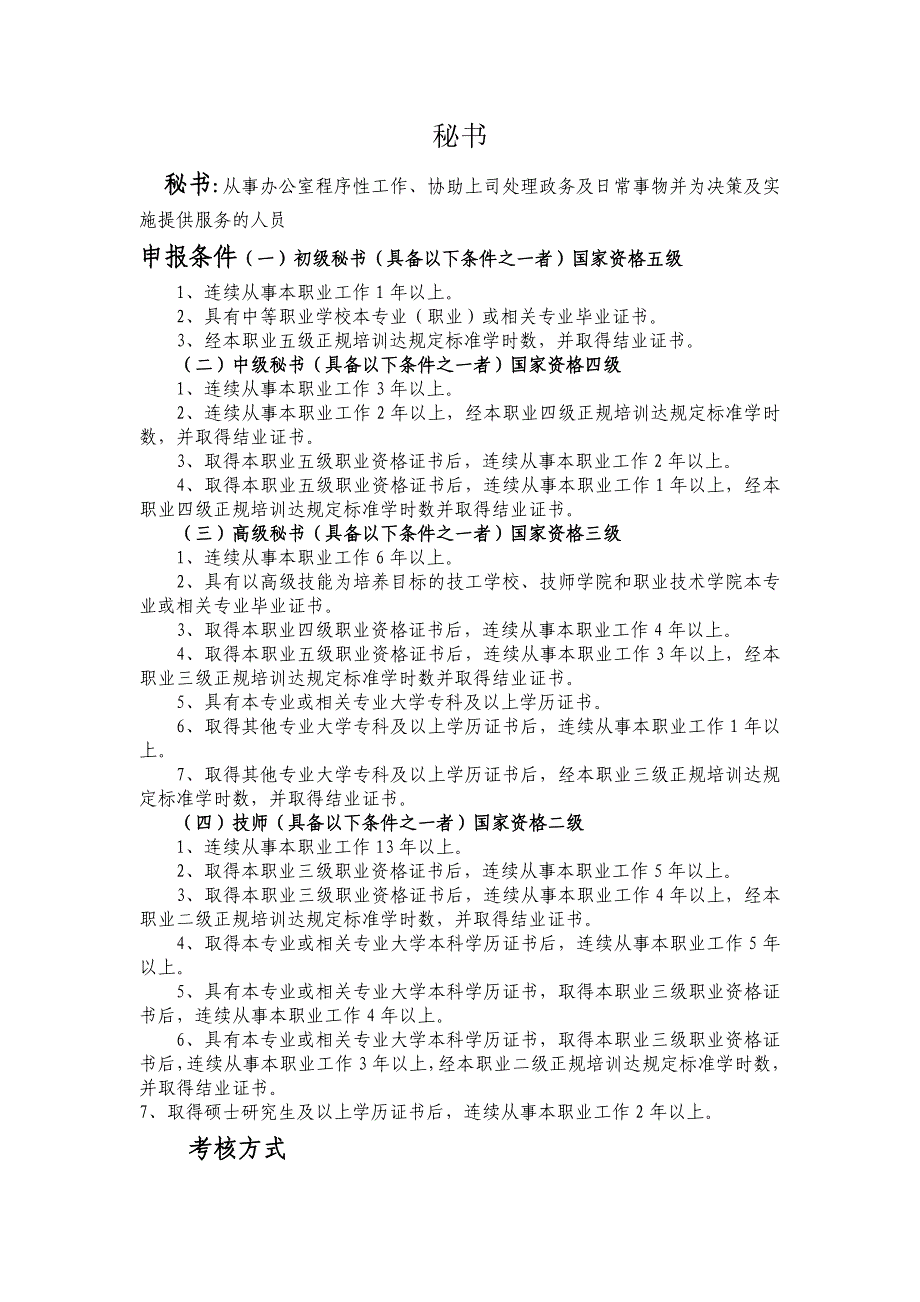 秘书申报条件(职业资格)_第1页