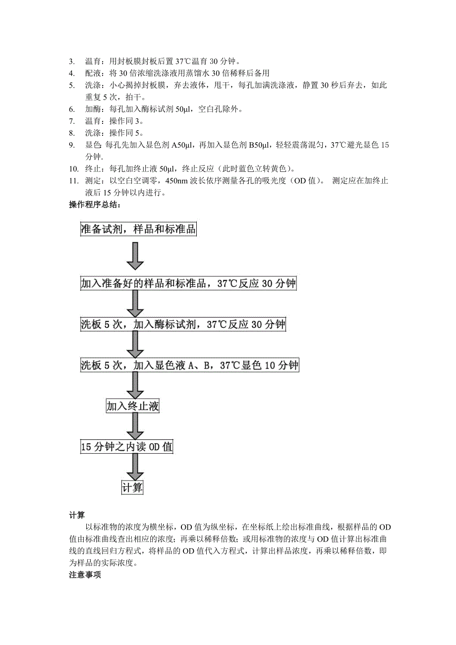 医学专题：小鼠白细胞介素2IL-2试剂盒使用方法_第2页