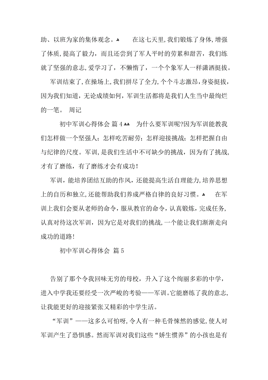 推荐初中军训心得体会模板九篇_第4页