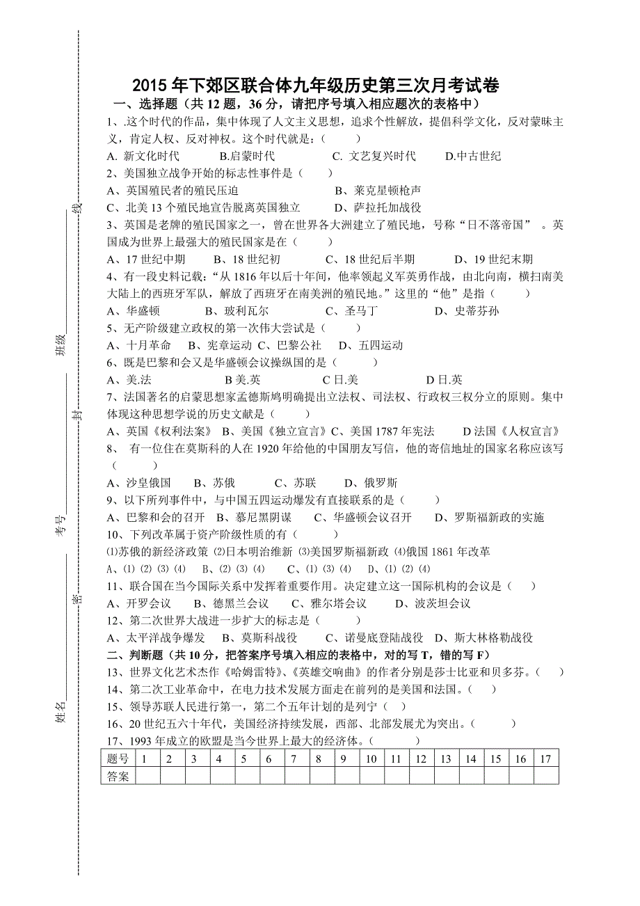 九年级第三次月考历史试卷.doc_第1页