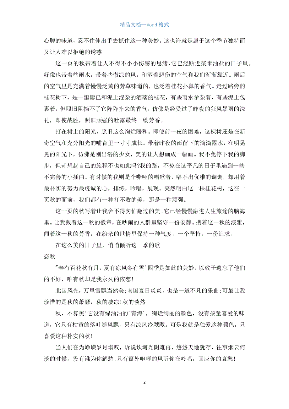 关于秋的优秀高中作文650字.docx_第2页