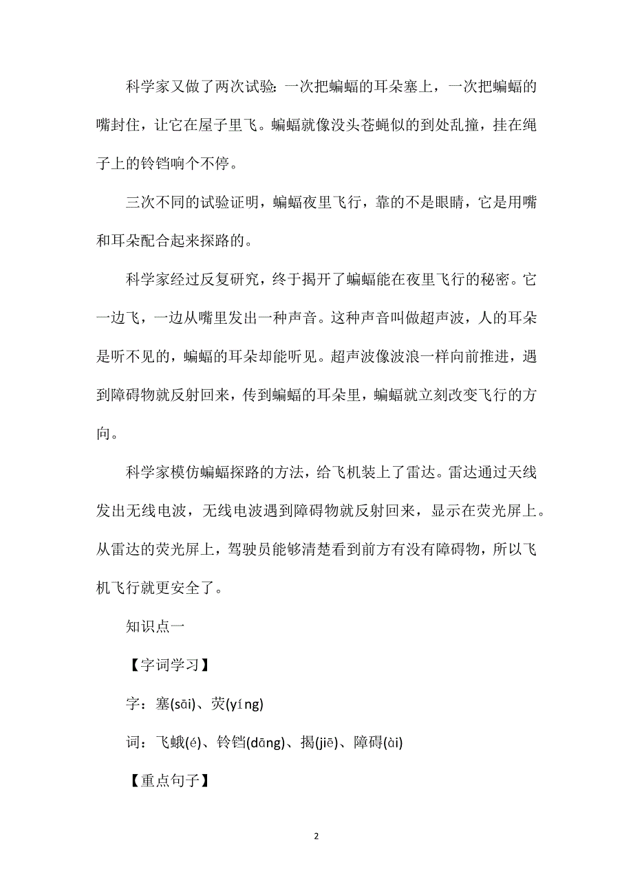 部编版四年级上学期语文知识点.doc_第2页