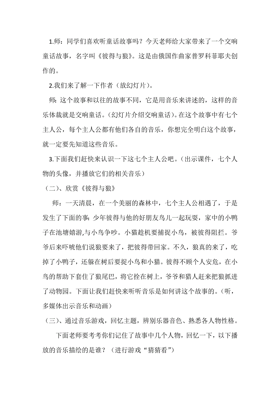 《彼得与狼》教案.doc_第2页