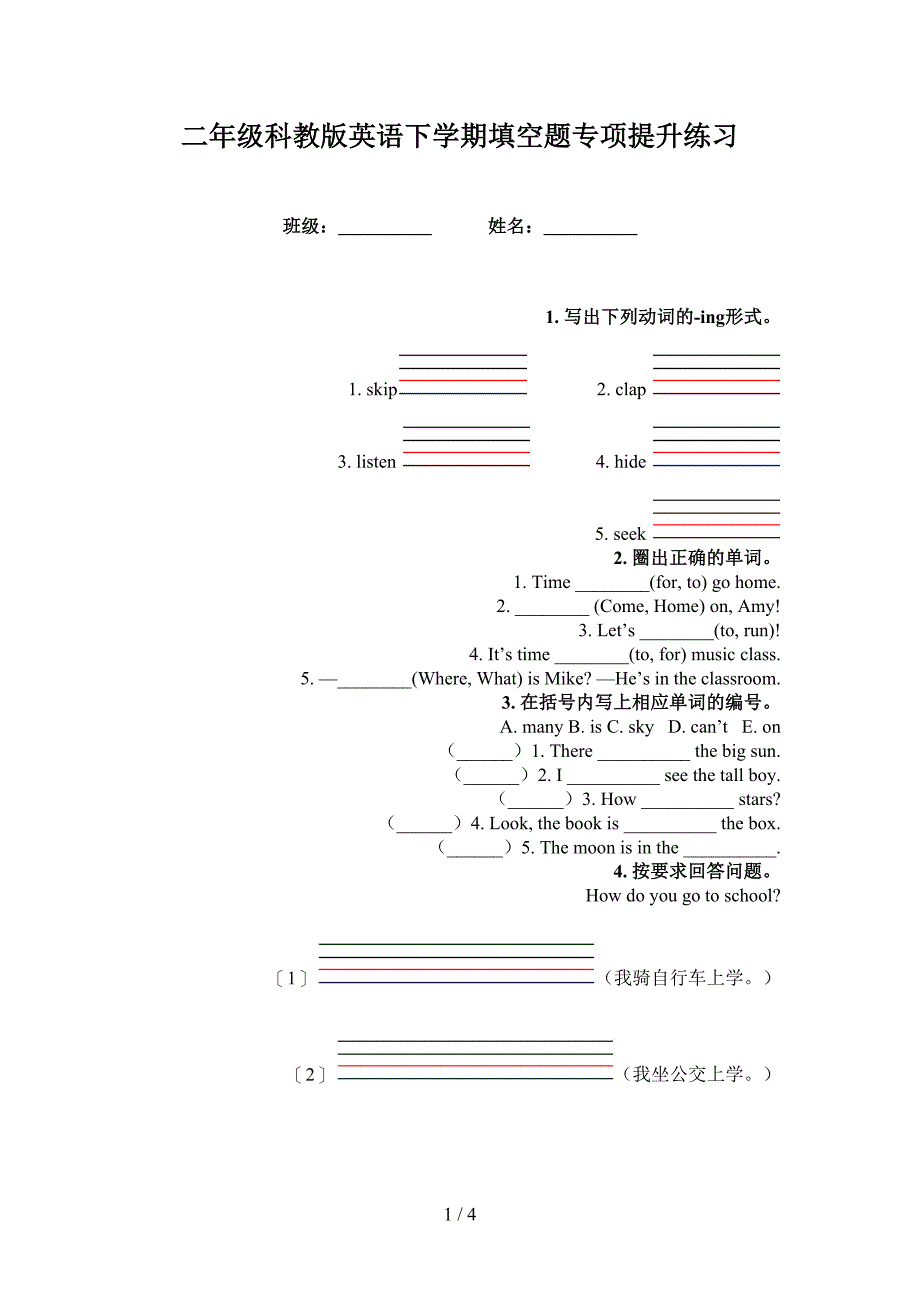 二年级科教版英语下学期填空题专项提升练习_第1页