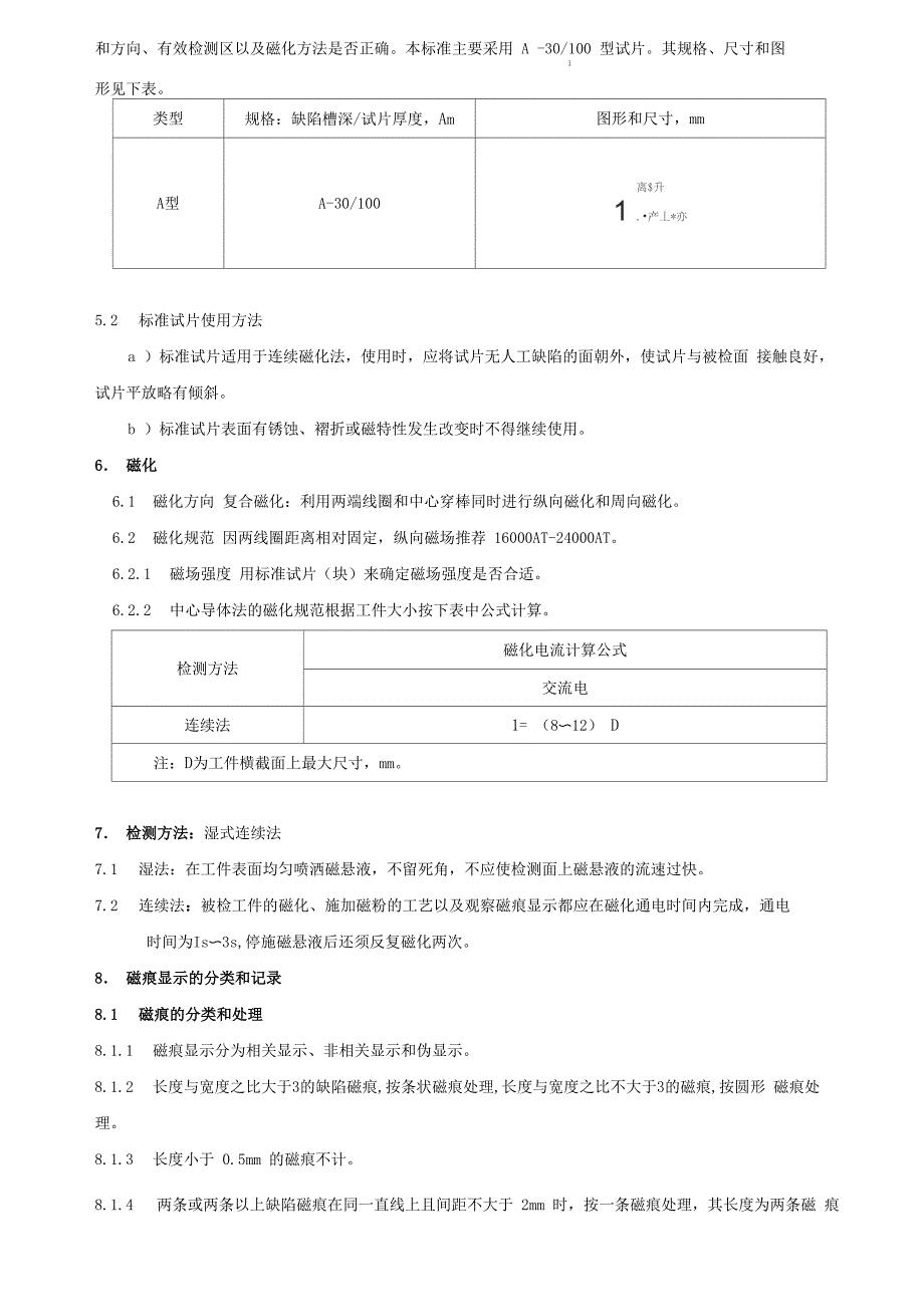 轴承磁粉探伤工艺_第2页