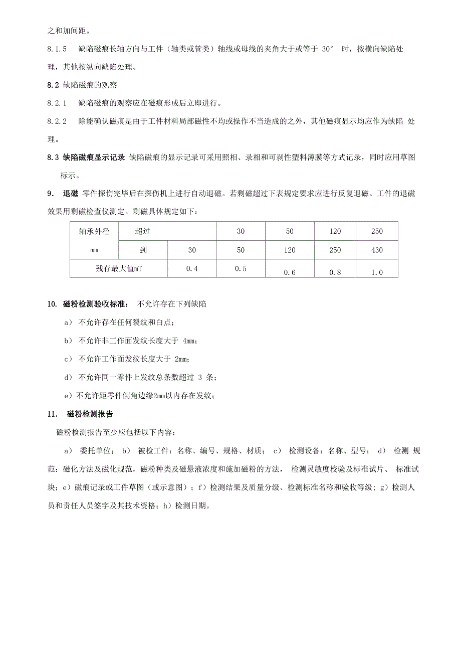 轴承磁粉探伤工艺_第3页