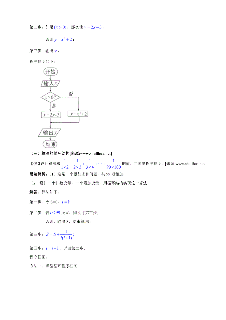 高考数学 一轮复习热点难点精讲精析：9.1基本算法语句与程序框图_第3页