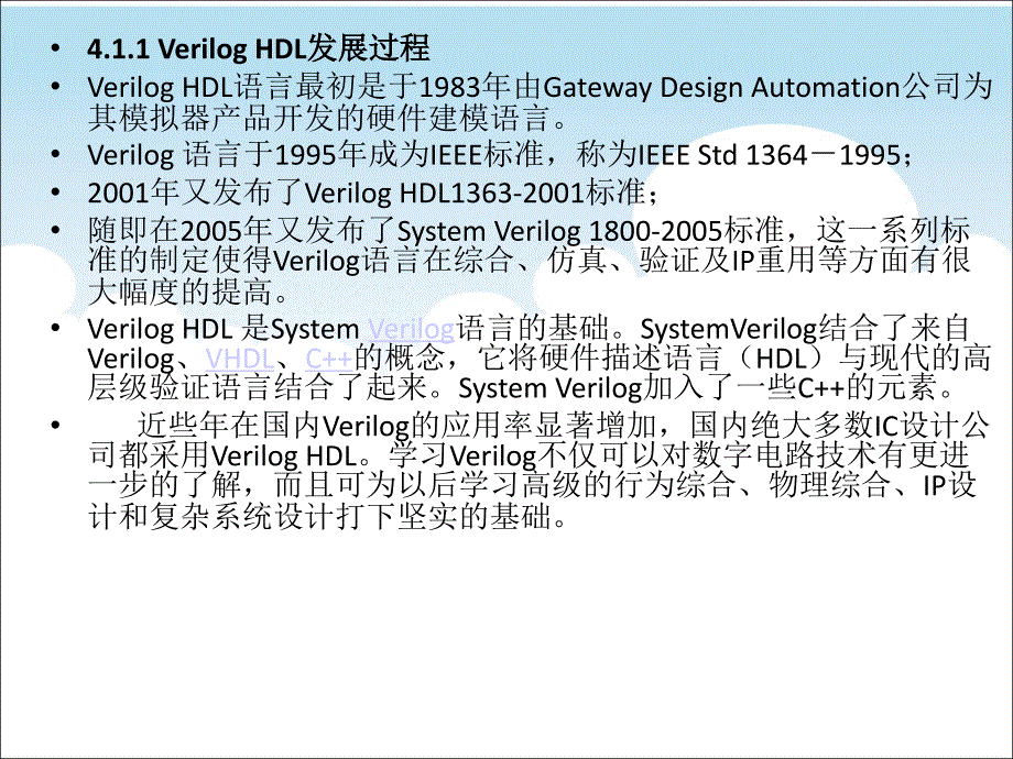 第4章VerilogHDL基本语法课件_第3页