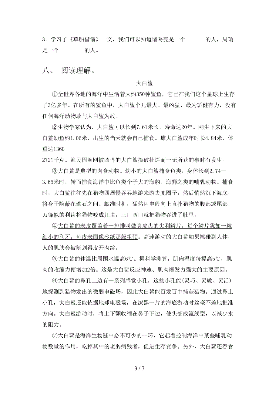 北师大2021小学五年级语文上学期期中课后提升练习考试_第3页