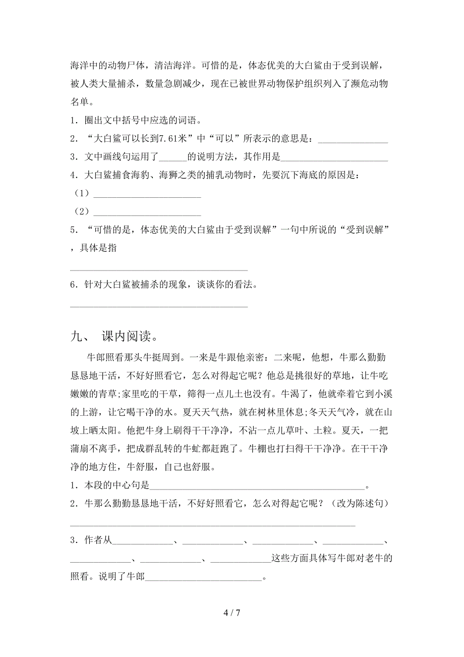 北师大2021小学五年级语文上学期期中课后提升练习考试_第4页