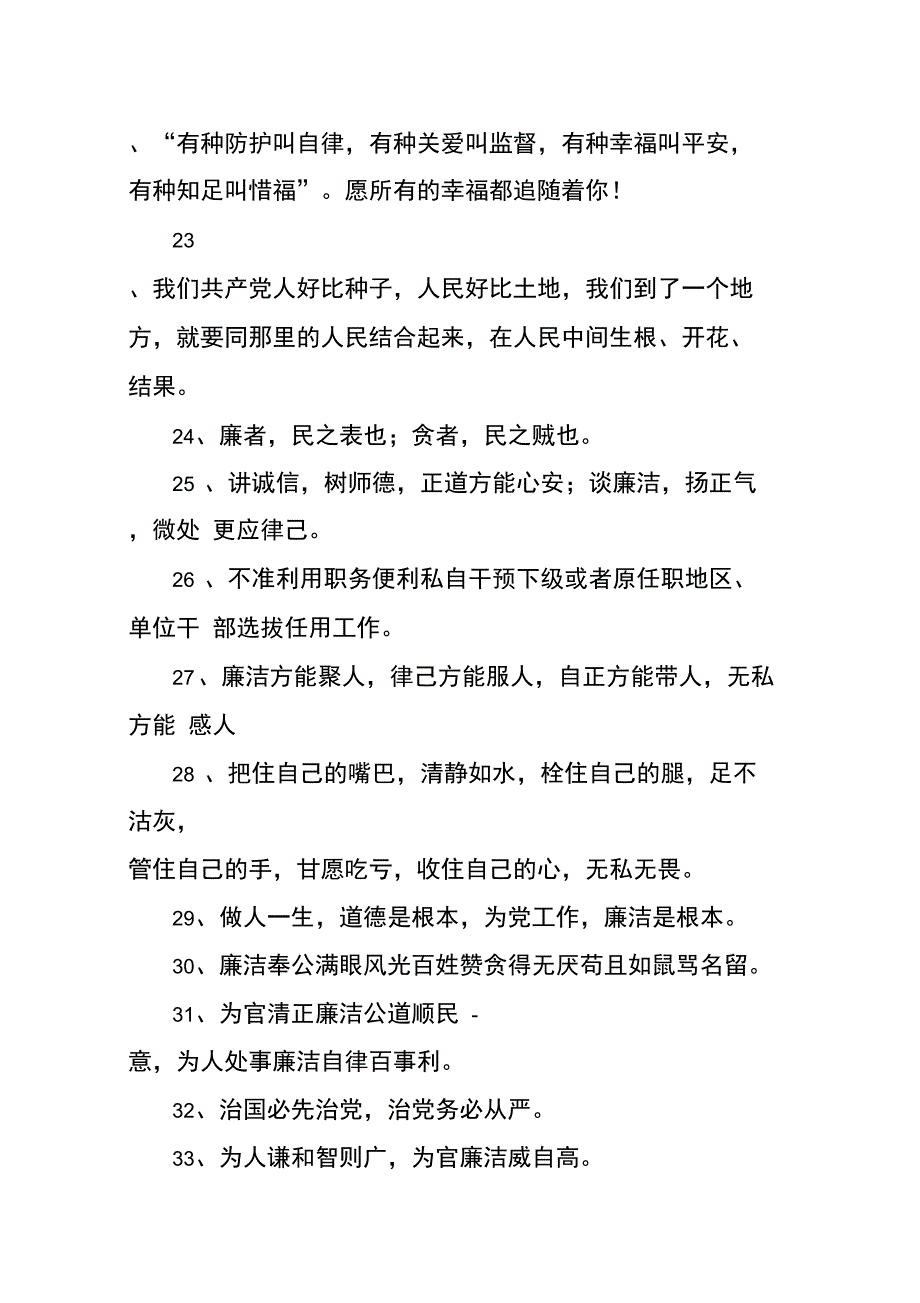 勤政廉洁格言_第3页