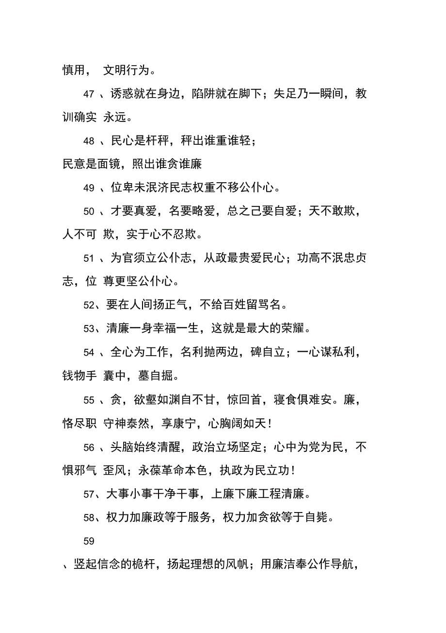 勤政廉洁格言_第5页