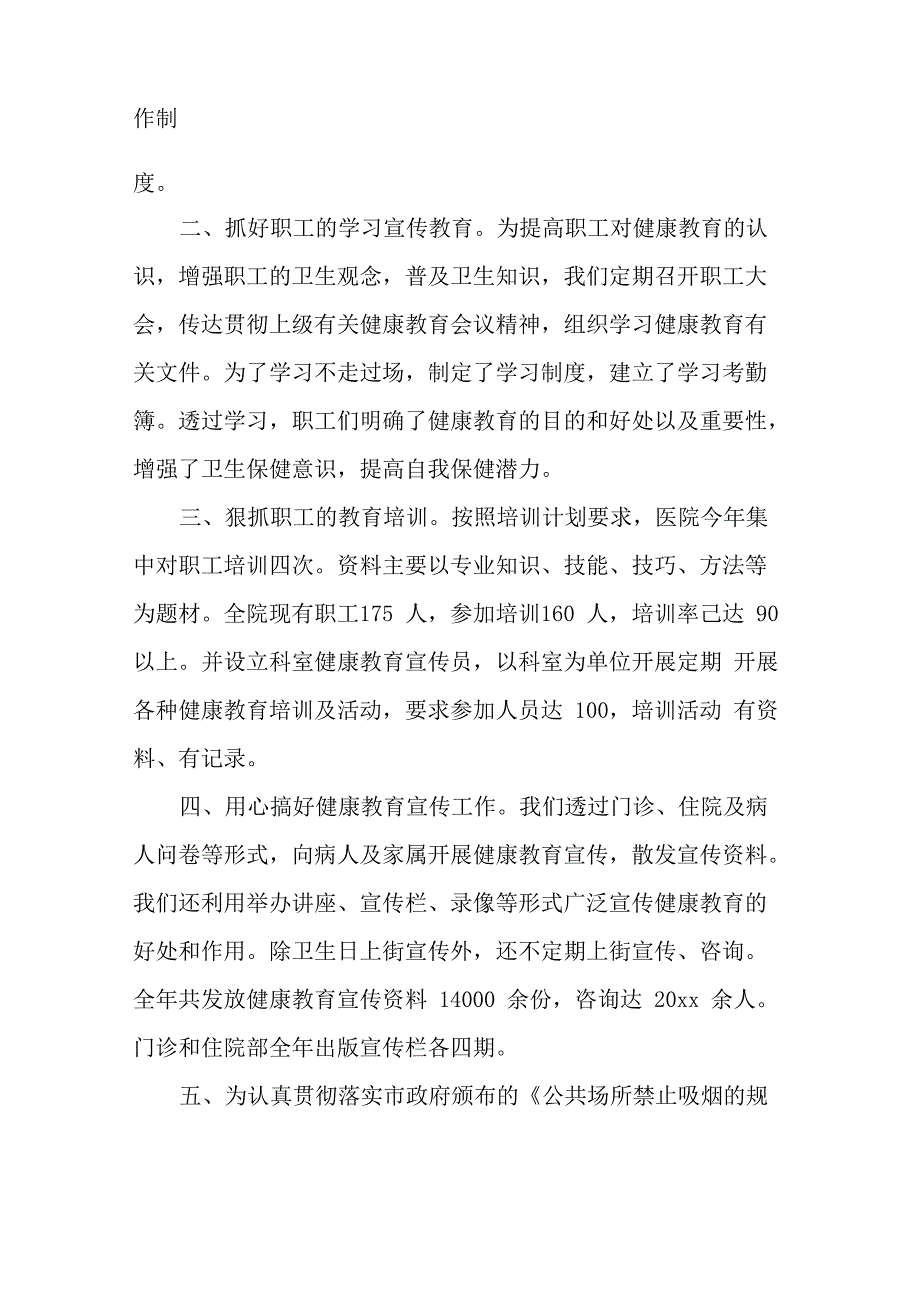 健康管理规章制度_第3页