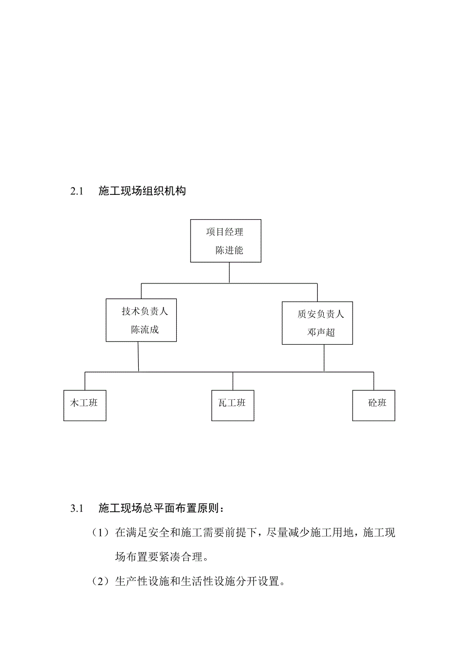 110kV夏茅变电站施工计划.doc_第4页