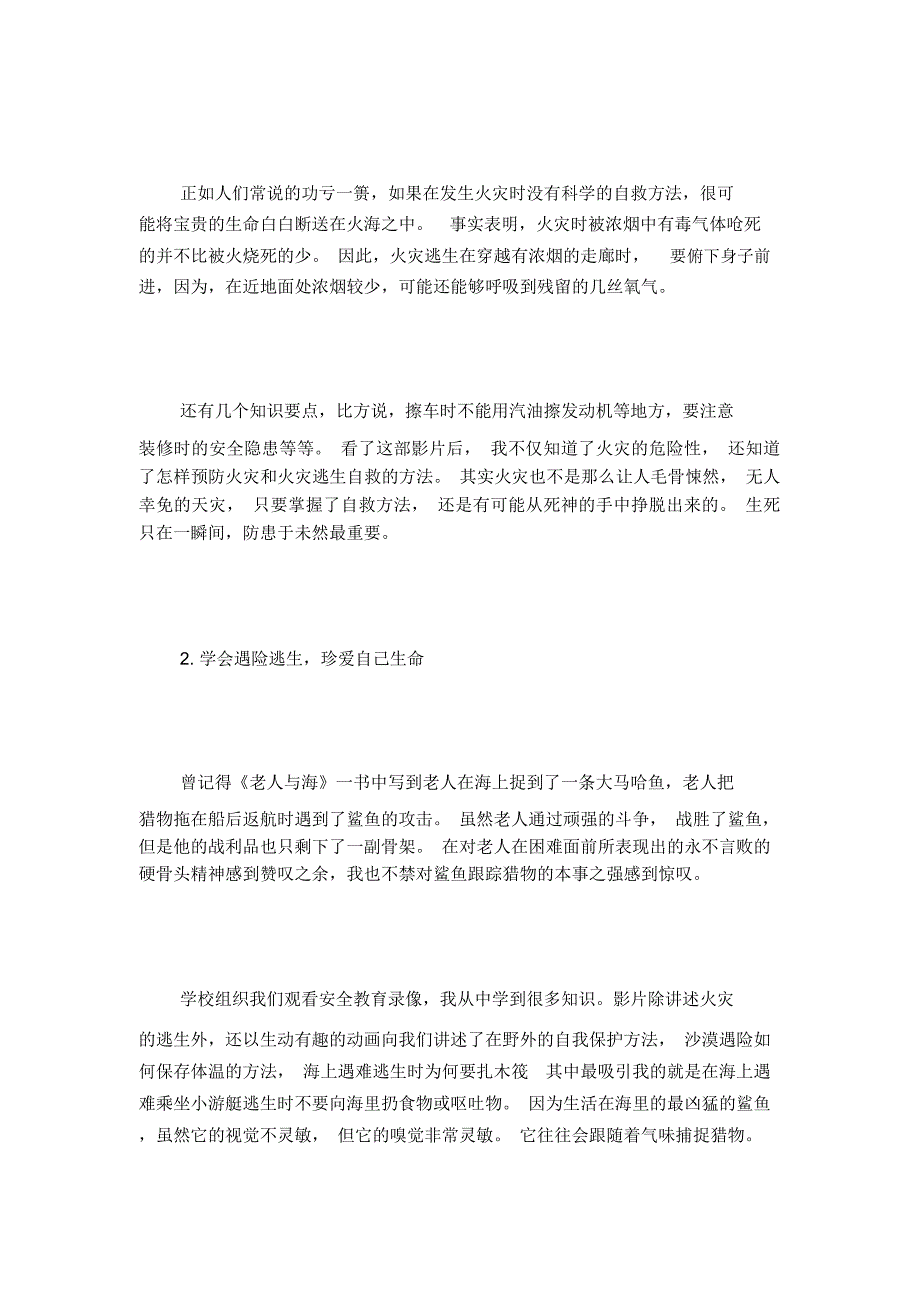 校园安全教育观后感_第3页