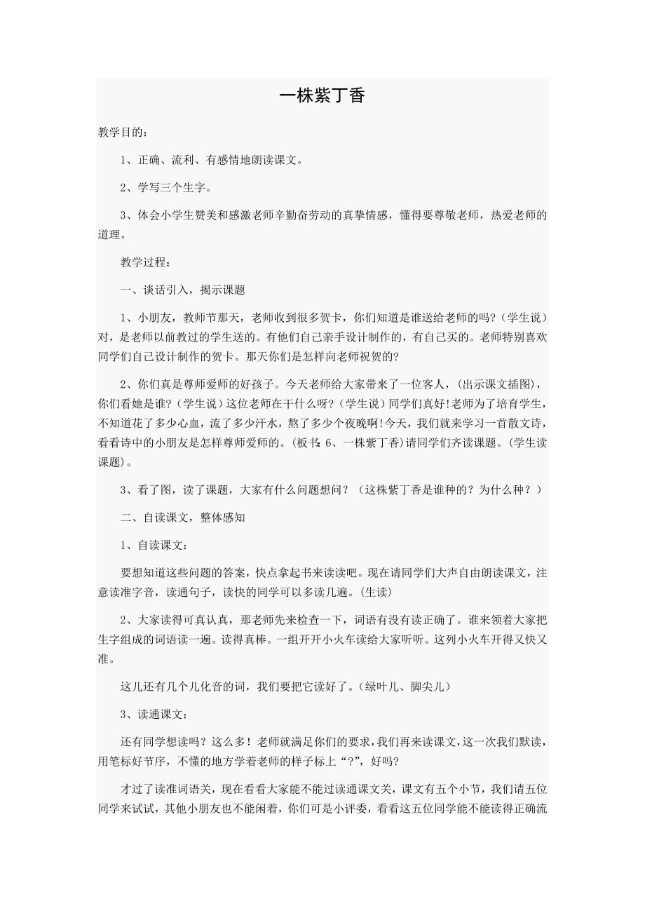 一株紫丁香（教案）.doc_第1页