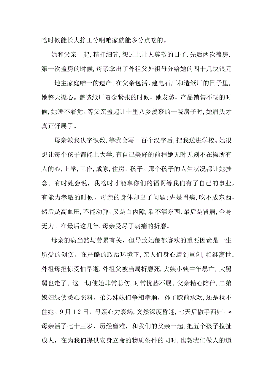 母亲追悼会上的答谢词4篇_第2页