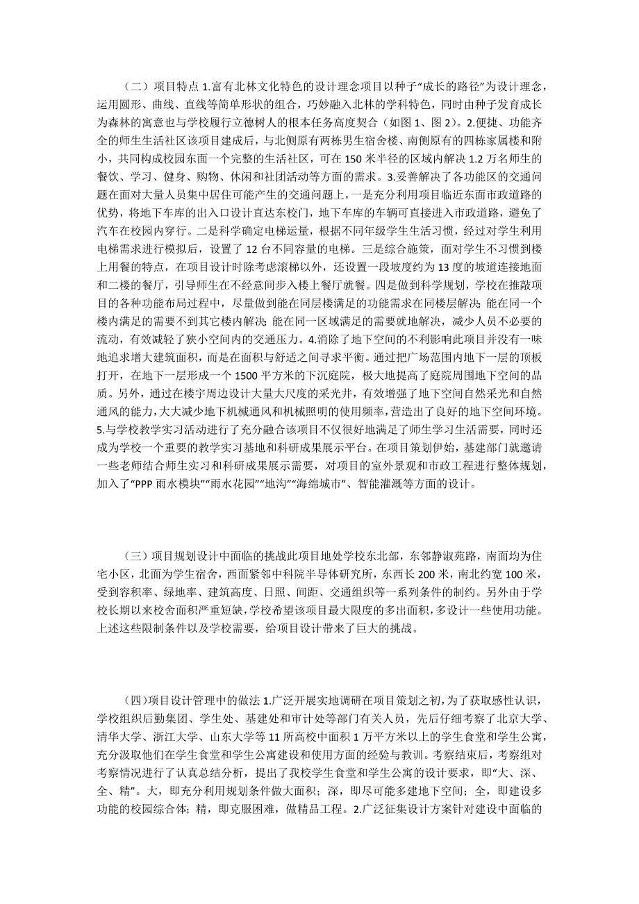 【设计管理论文】双一流高校基建设计管理研究_第3页