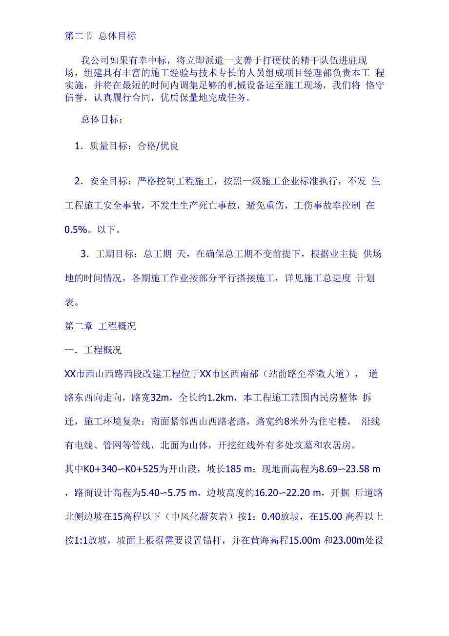 改建工程山体爆破方案_第2页