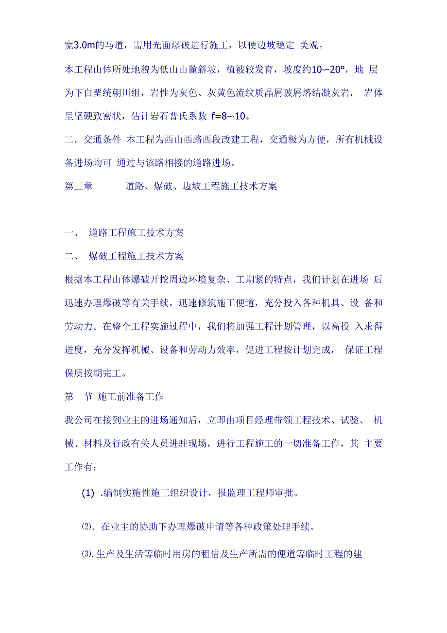 改建工程山体爆破方案_第3页