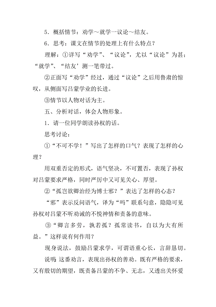 2024年七年级下册语文孙权劝学教案_第3页