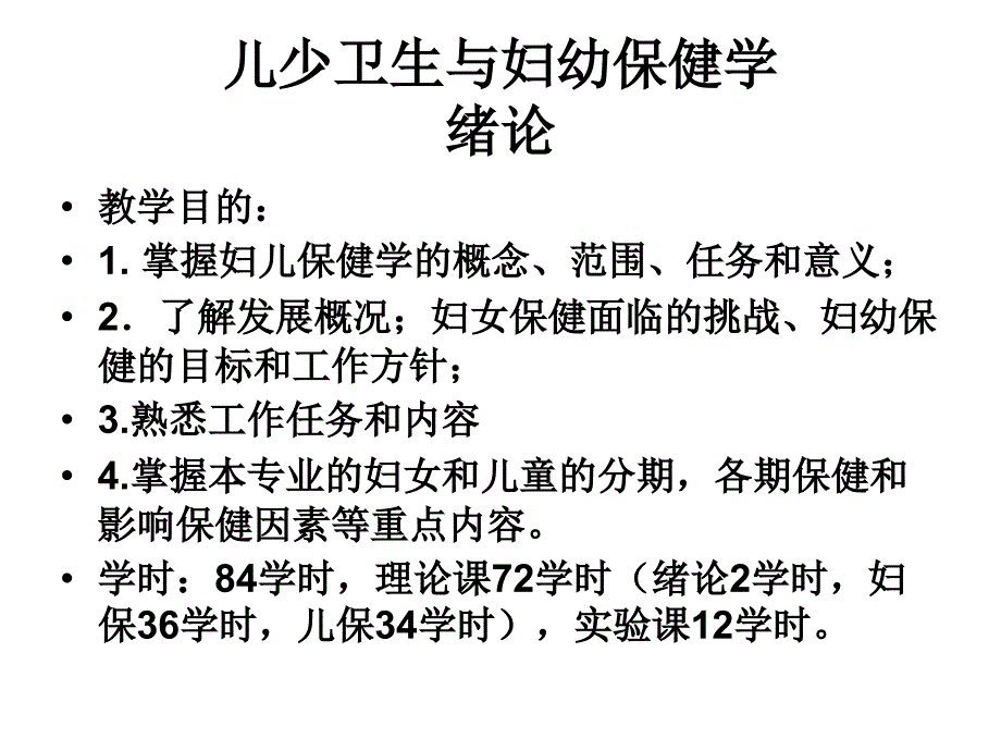 妇儿保健绪论ppt课件_第4页