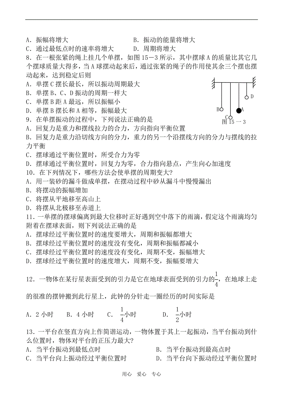 第九章、机械振动_同步练习_人教版选修3-4.doc_第2页