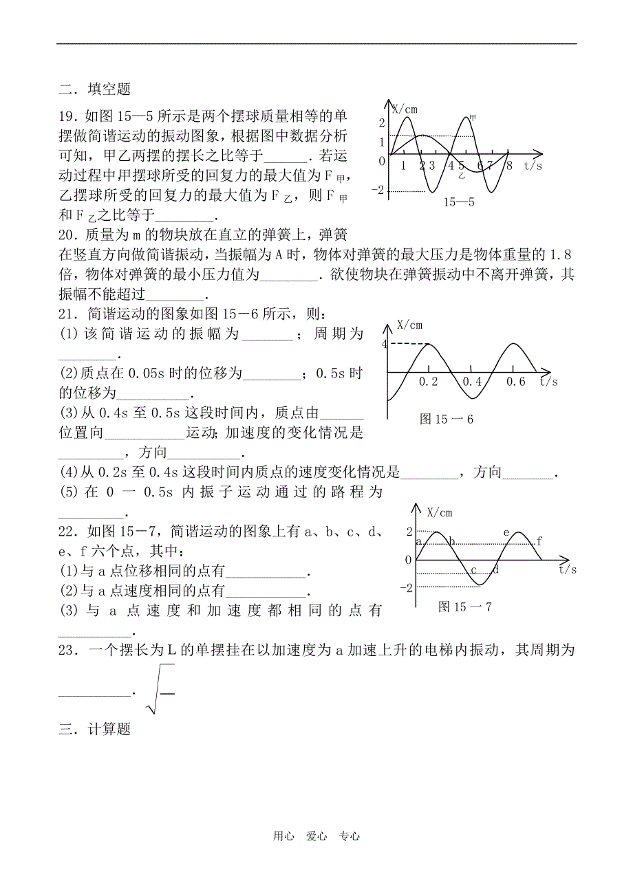 第九章、机械振动_同步练习_人教版选修3-4.doc_第4页