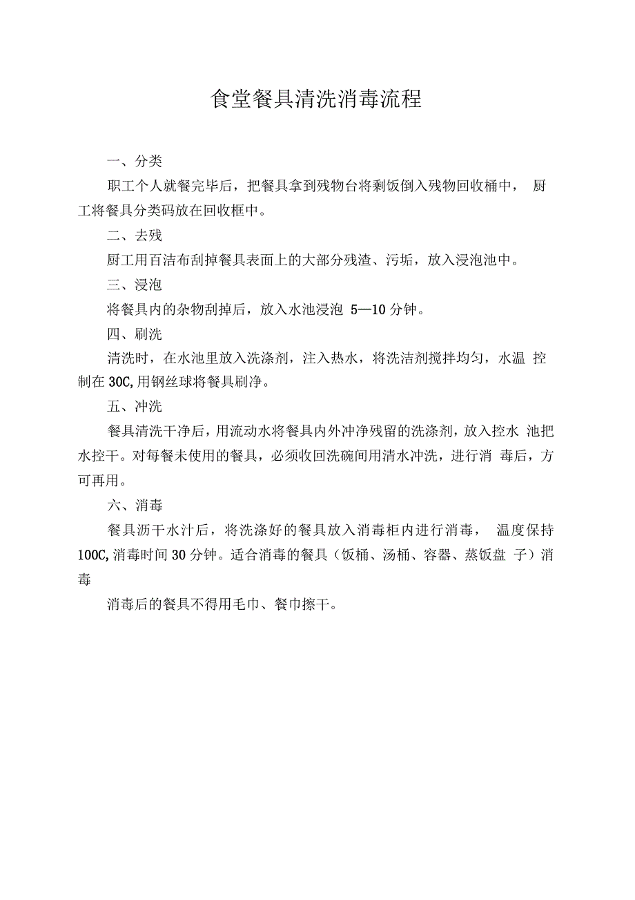 食堂餐具清洗消毒流程_第1页