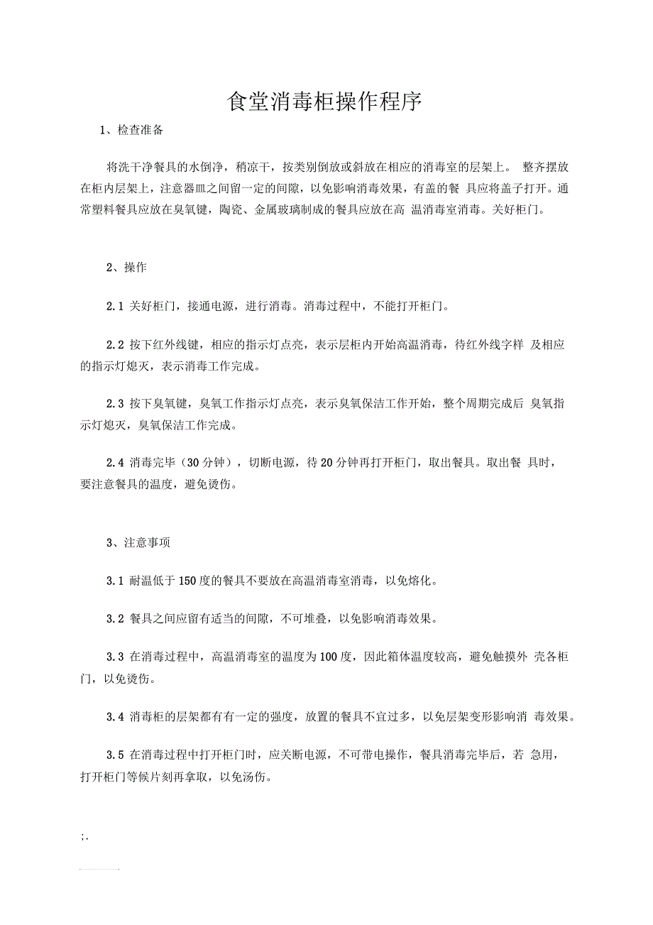 食堂餐具清洗消毒流程_第2页