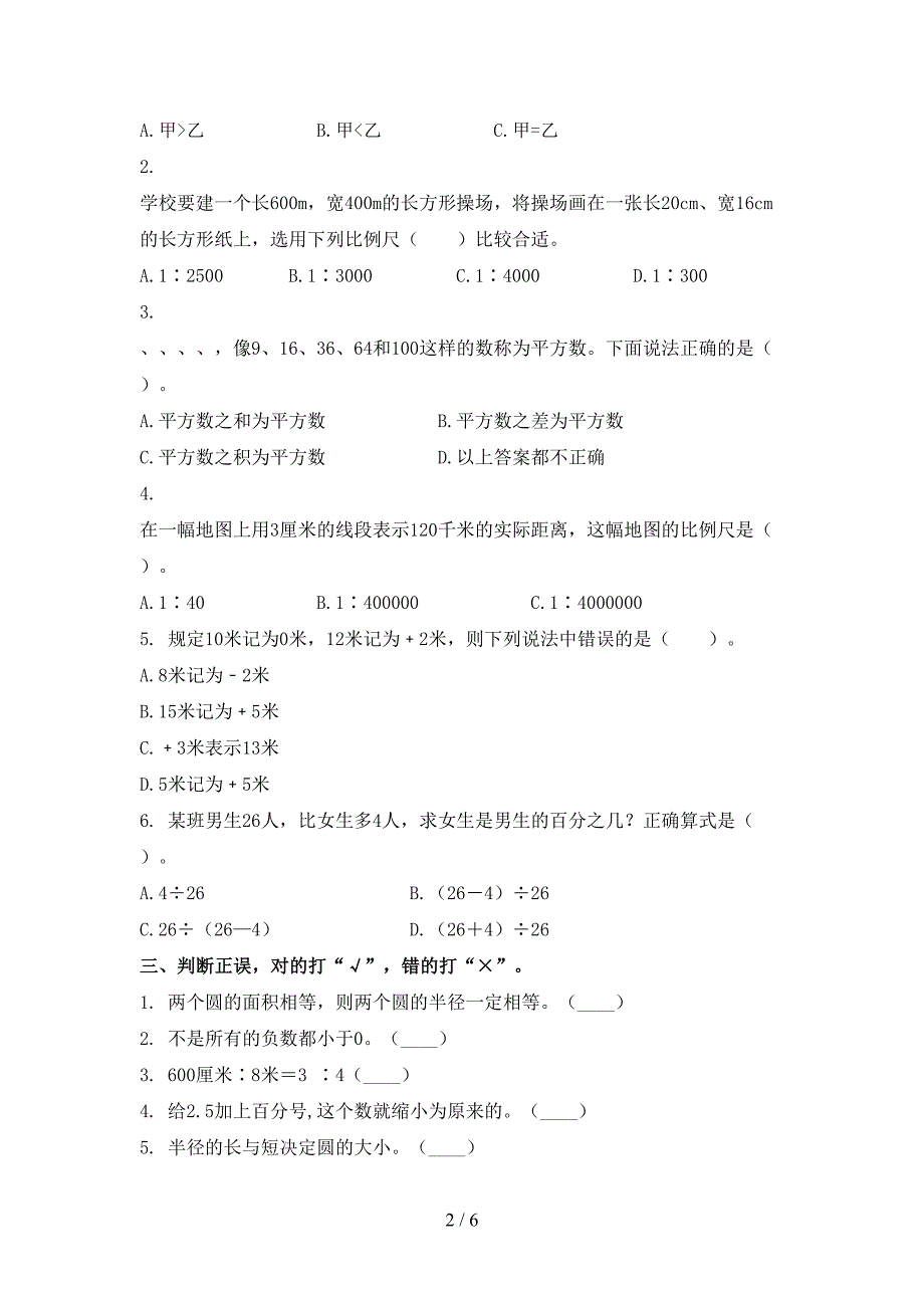 六年级数学上册期末考试综合检测青岛版_第2页