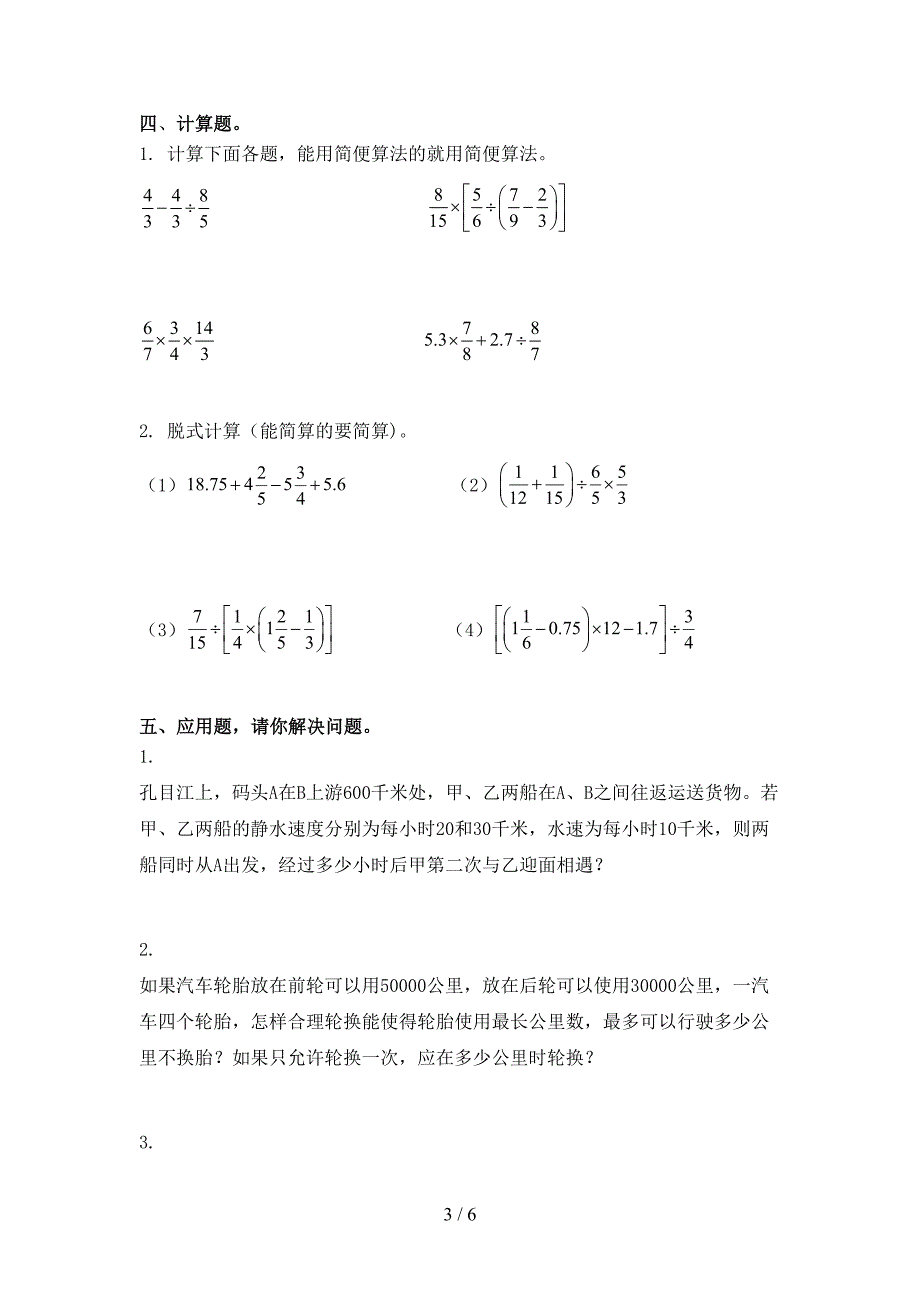 六年级数学上册期末考试综合检测青岛版_第3页