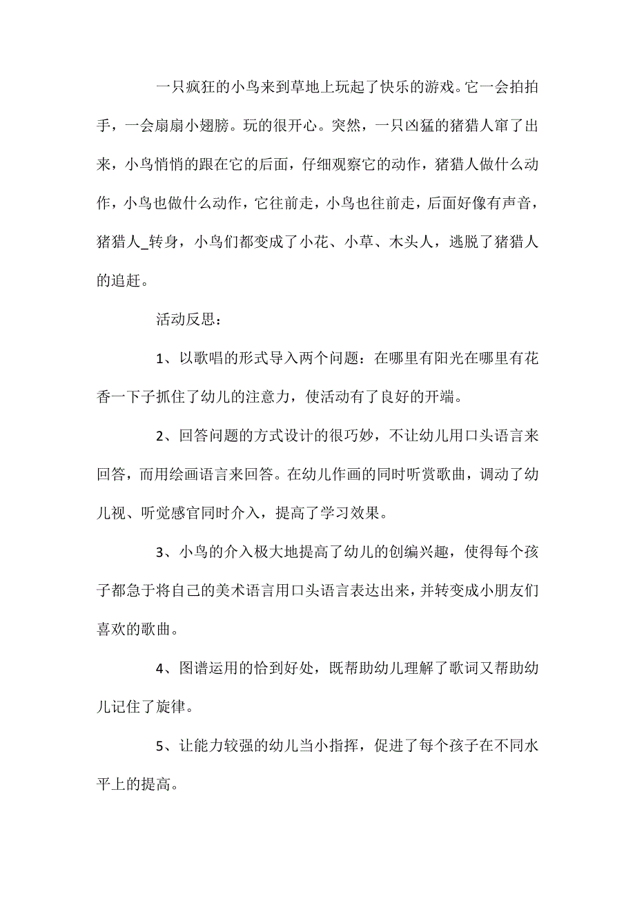 幼儿园大班音乐故事教案小鸟含反思_第4页