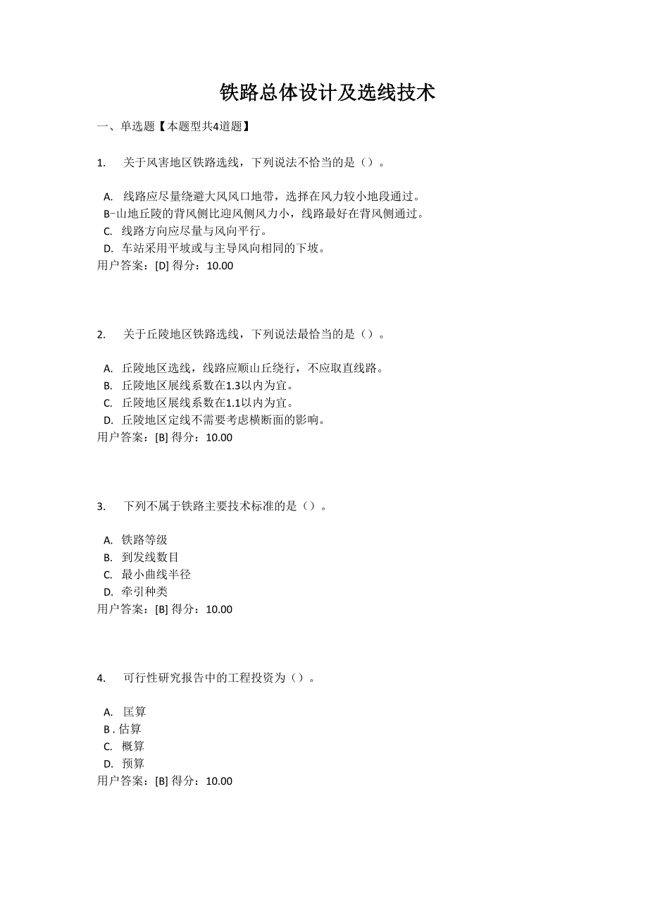 铁路总体设计及选线技术试卷2019_第1页