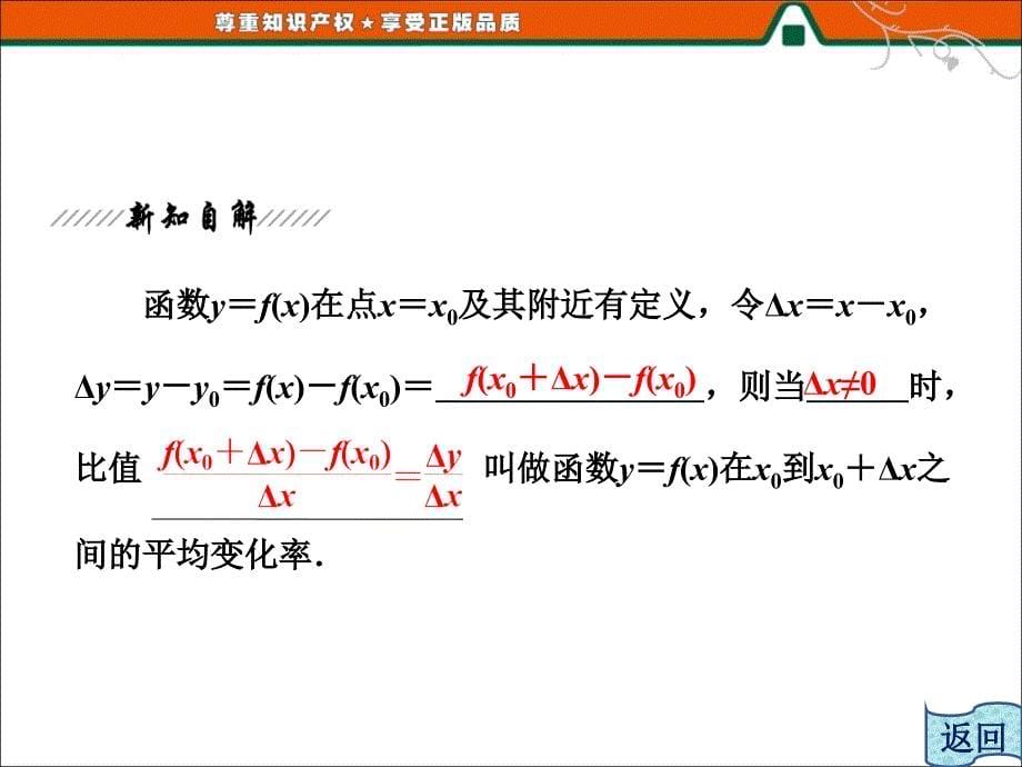 函数的平均变化率(IV)_第5页