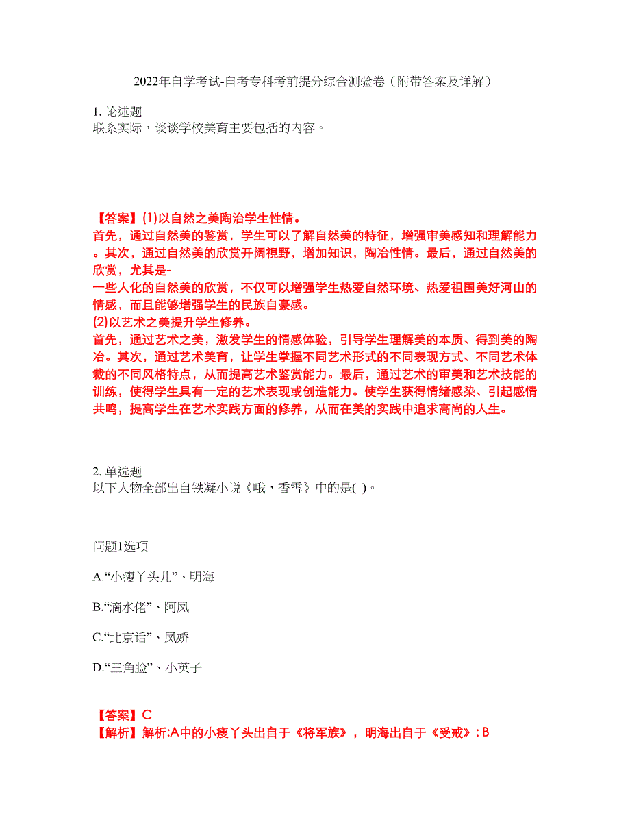 2022年自学考试-自考专科考前提分综合测验卷（附带答案及详解）套卷40_第1页