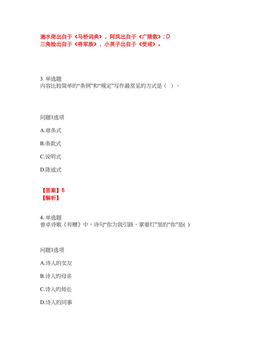 2022年自学考试-自考专科考前提分综合测验卷（附带答案及详解）套卷40_第2页