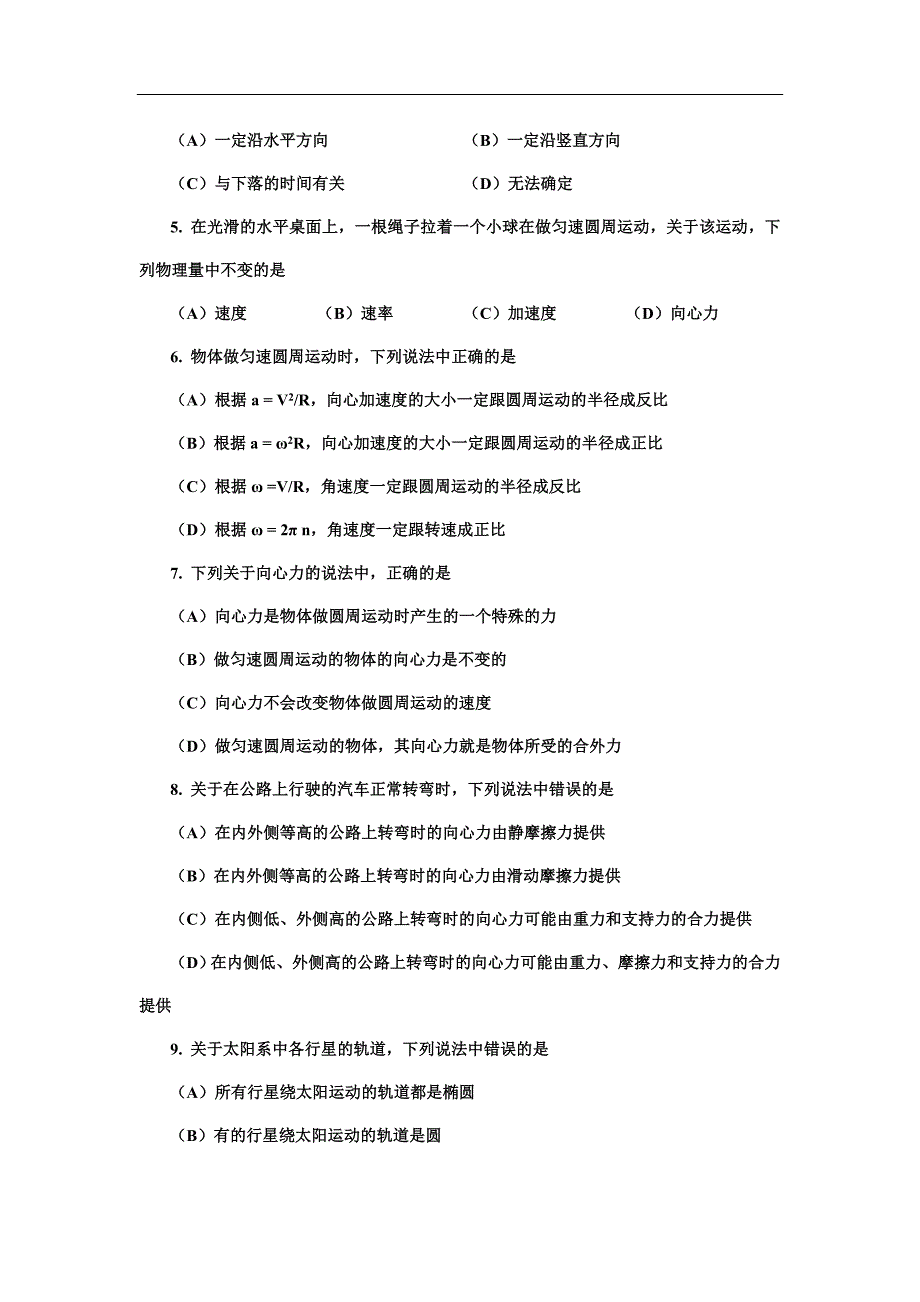 广西北海市合浦县2012-2013学年高一下学期期中考试物理试题.doc_第2页