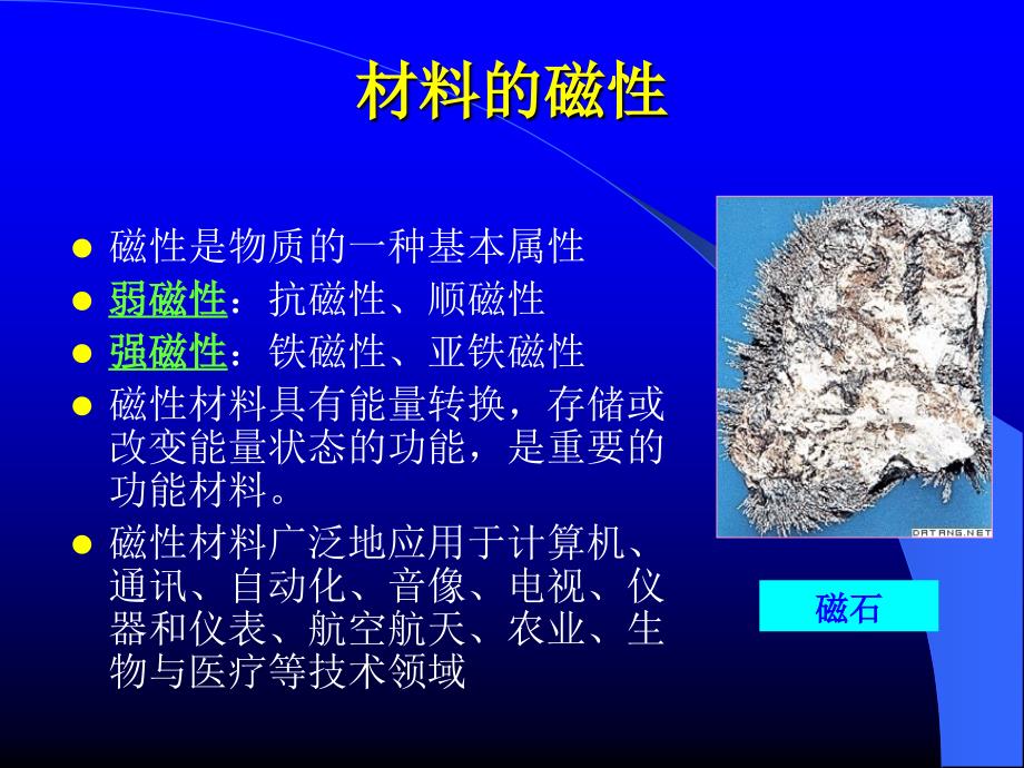 材料性能学：9-2-磁性材料与磁电阻效应_第2页