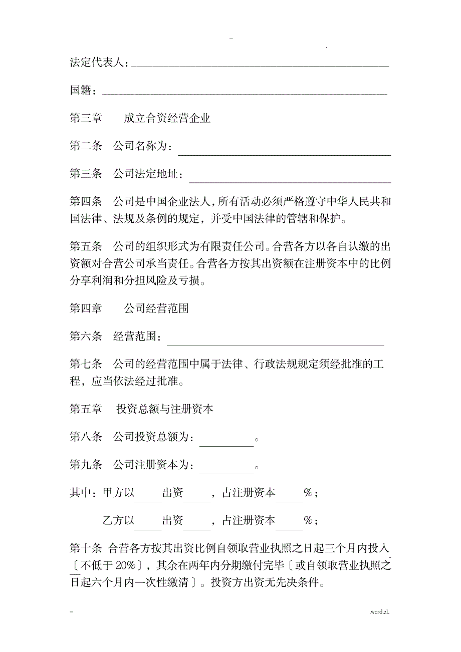 公司合资合同_人力资源-劳动合同_第2页