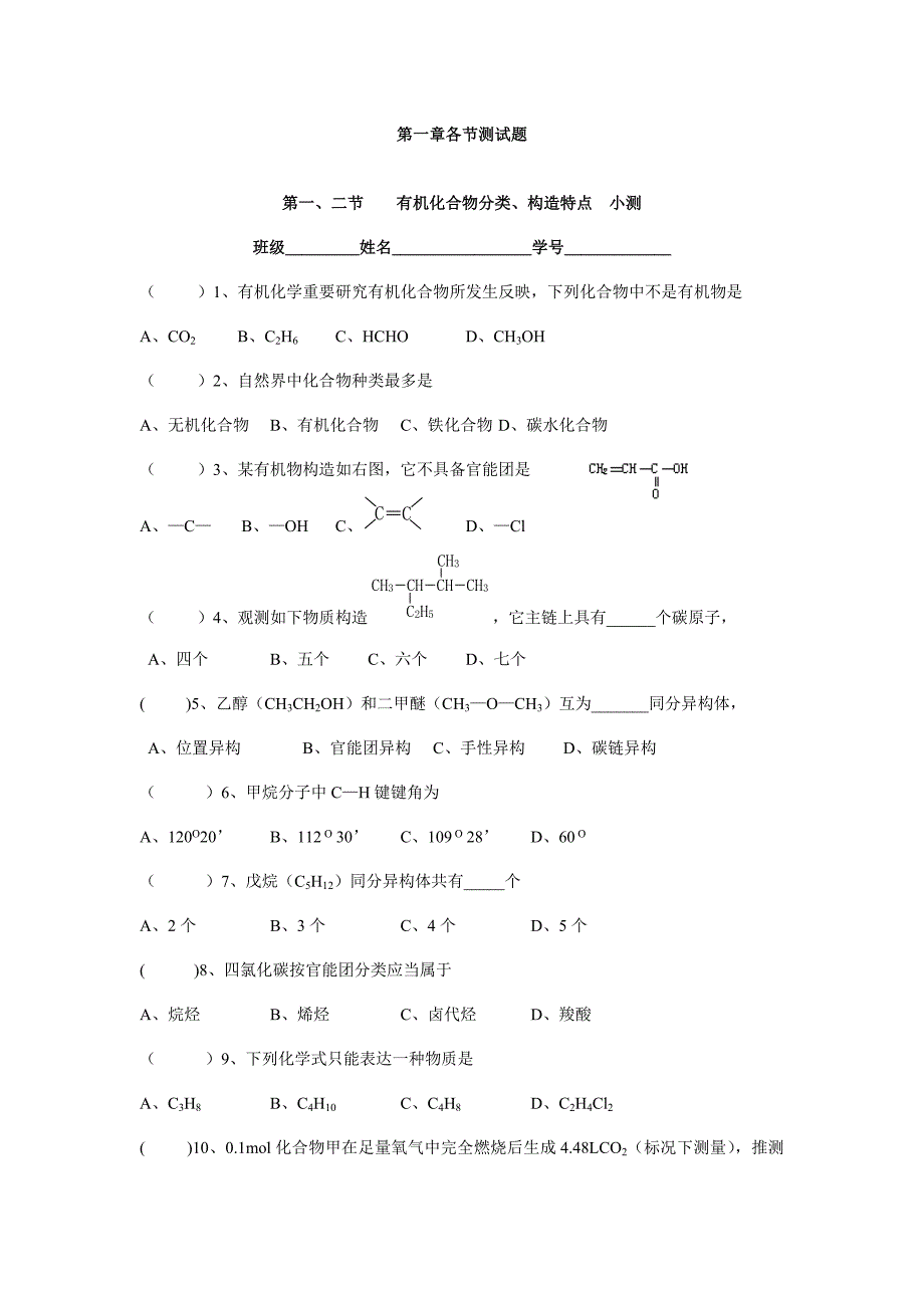 2021年认识有机化合物全套测试卷及答案.doc_第1页