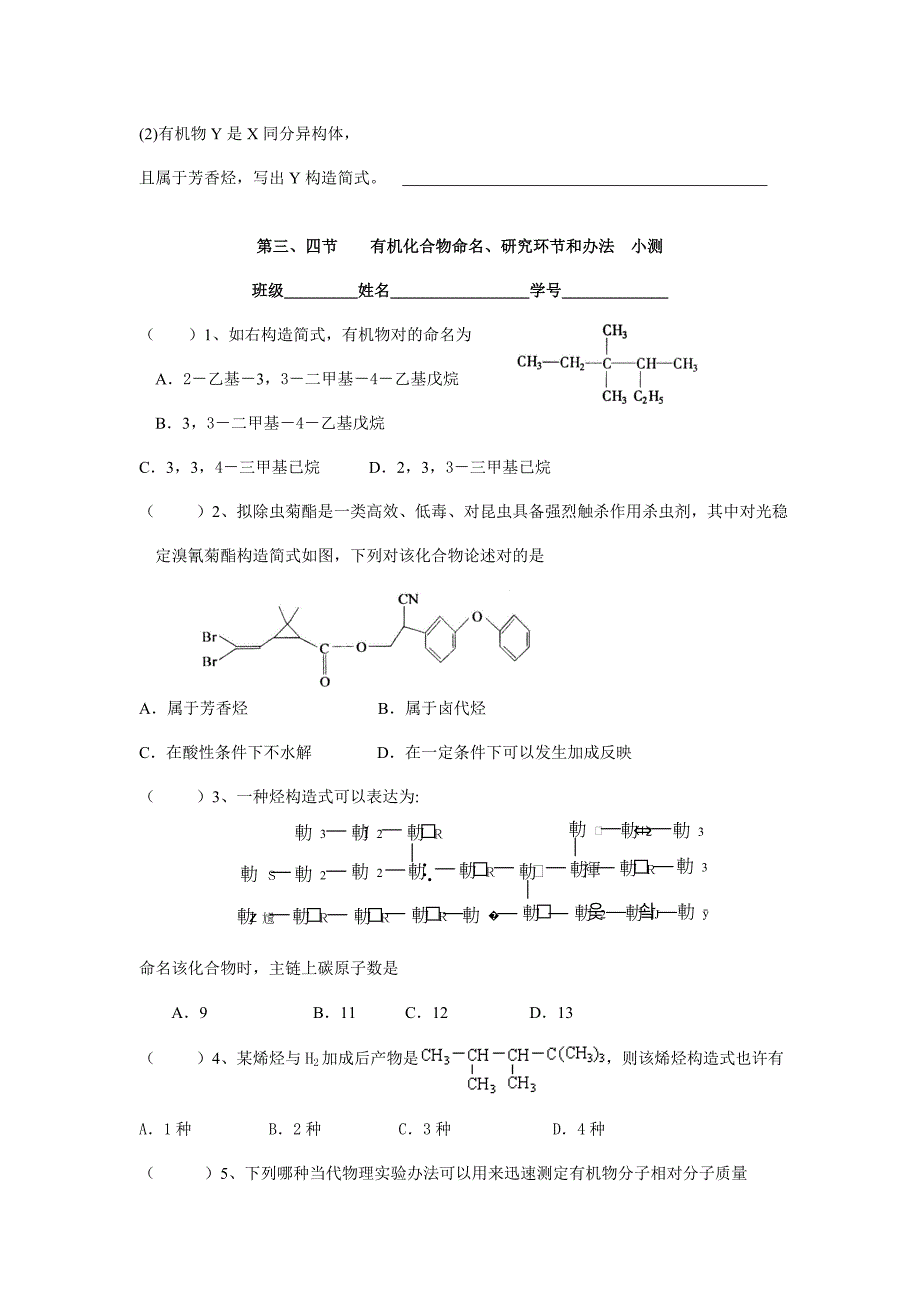 2021年认识有机化合物全套测试卷及答案.doc_第3页