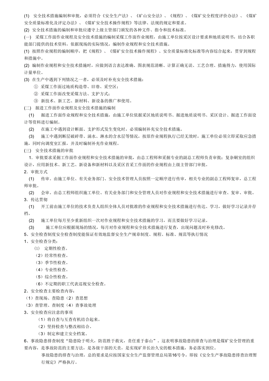第二章---煤矿安全管理_第3页